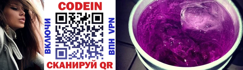 Кодеин напиток Lean (лин)  цены наркотик  Ясногорск 